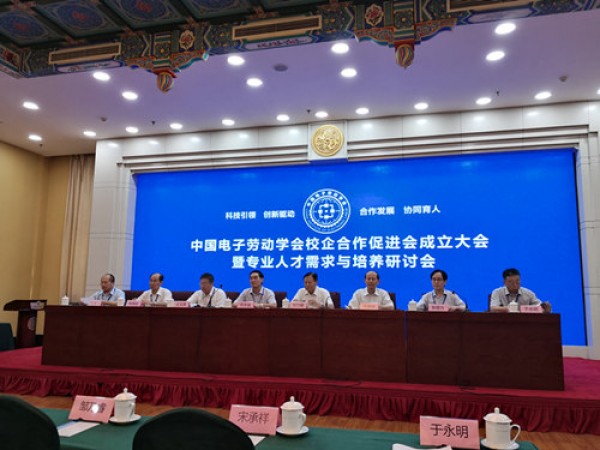中国电子劳动学会校企合作促进会在济成立